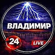 Владимир Новости ✓