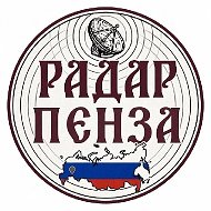 Радар Пенза