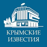 Крымские известия | Новости Госсовета Крыма