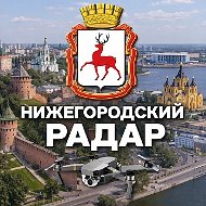 Радар Нижний Новгород