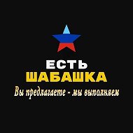 Шабашка Луганск ЛНР | ДНР Поиск мастеров