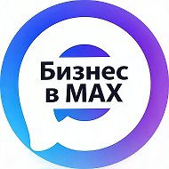 Бизнес в Макс | Каналы, подписчики и продвижение