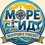 Чёрное море | Сочи | Анапа | Экскурсии и Трансфер