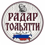 Радар Тольятти