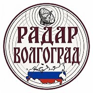 Радар Волгоград