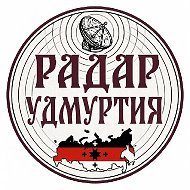 Радар Удмуртия