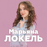 МАРЬЯНА