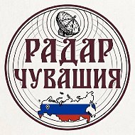 Радар Чувашия