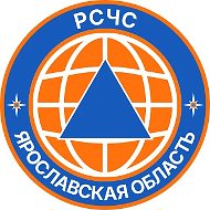 РСЧС Ярославская область