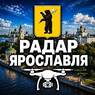 Ярославль 76 | Радар БПЛА