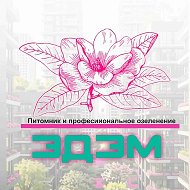 Питомник саженцев |Кыштым| Озёрск| Снежинск|