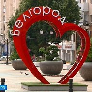 БЕЛГОРОД НОВОСТИ