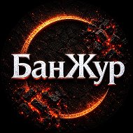 🔥 БанЖур | Горячий отдых у себя дома 🔥