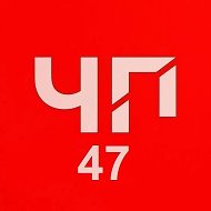 ЧП 47 | Ленинградская область, Ленобласть, ДТП, Новости