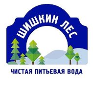 Шишкин Лес - моя вода!