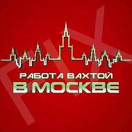 Работа Охрана Стройка Москва