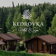 KEDROVKA Hotel & Spa | загородный комплекс