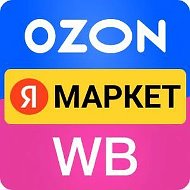 Скидки и Находки - Озон | ВБ | Яндекс Маркет