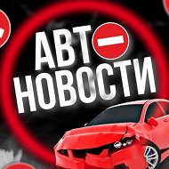 АВТОНОВОСТИ | 52 РЕГИОН