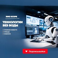 ИННОВАЦИИ И ТЕХНОЛОГИИ - новинки, тренды, бизнес