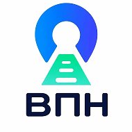 ВПН VPN