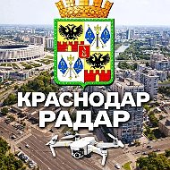 Радар Краснодар и край | Оповещения