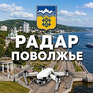 Радар Поволжье