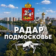 Радар Подмосковье