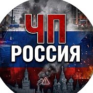 ЧП | РОССИЯ 24