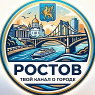 Ростов