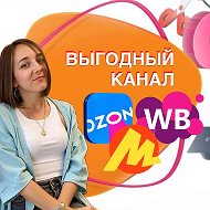 ВЫГОДНЫЙ КАНАЛ_Скидки на OZ | WB | Я.Маркет