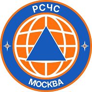 РСЧС Москва