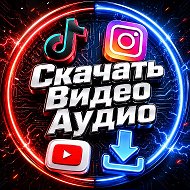 Скачать Видео Ютуб