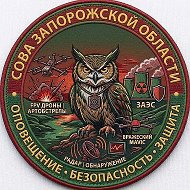СОВА ЗАПОРОЖСКОЙ ОБЛАСТИ