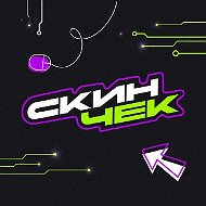 Скинчек