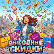 ВЫГОДНЫЕ СКИДКИ 🚀