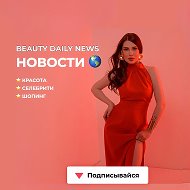БЬЮТИ - НОВОСТИ / косметика, шопинг, селебрити