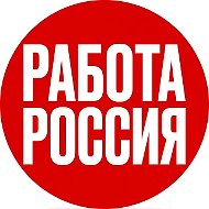 ✅ Работа и подработка РФ | Вакансии каждый день