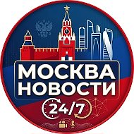 Москва Новости 24/7