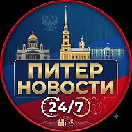 Питер Новости 24/7