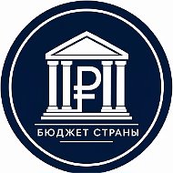 Бюджет страны