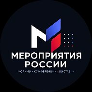 Мероприятия России в IT