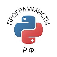 Программисты РФ