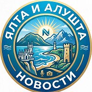 Ялта / Алушта Крым