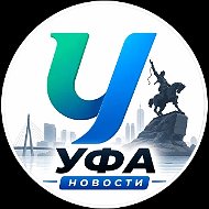 Уфа новости