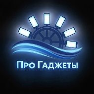 ПРО Гаджеты | Обзоры смартфонов и технологий